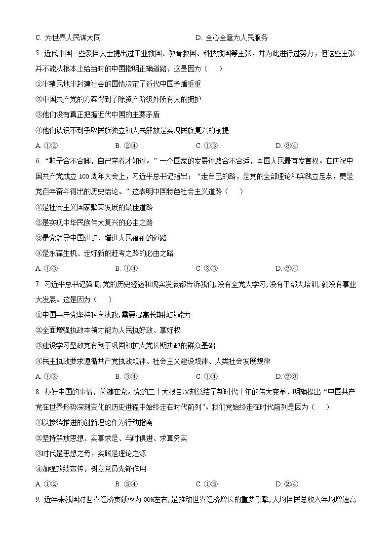 福建省德化第二中学2023-2024学年高一下学期3月月考政治试题(选考班)（原卷版）第2页
