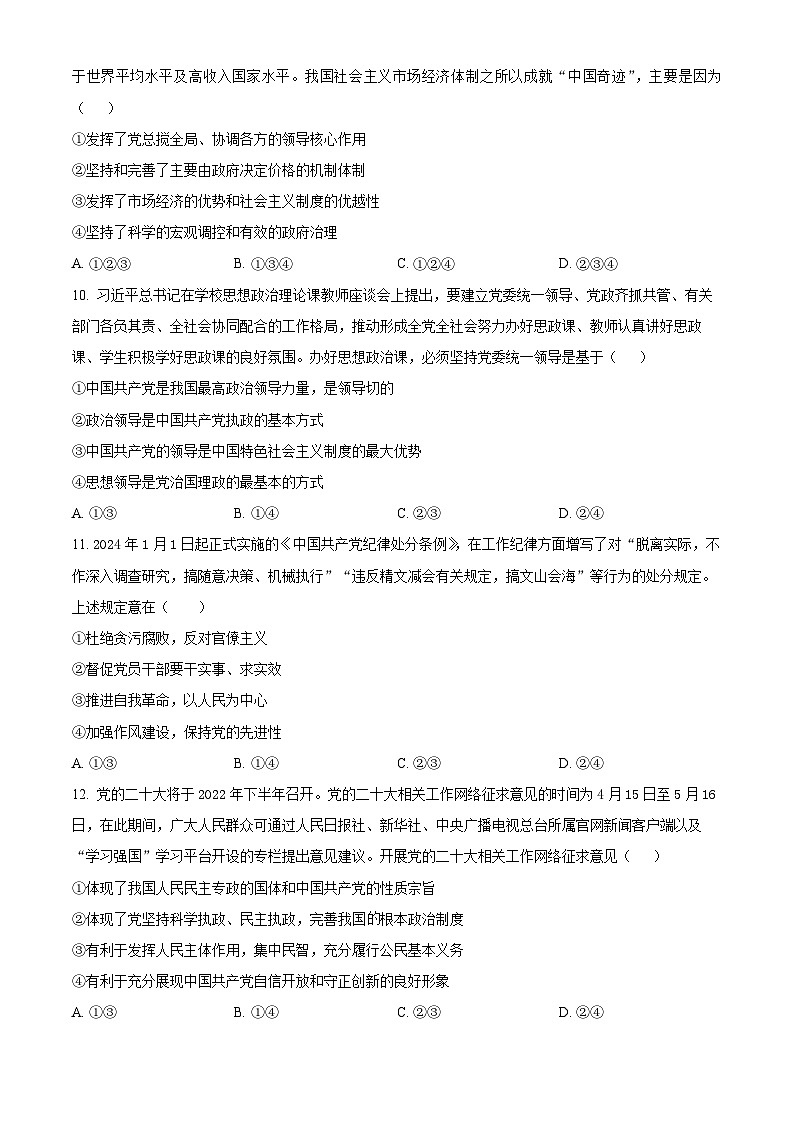 福建省德化第二中学2023-2024学年高一下学期3月月考政治试题(选考班)（原卷版）第3页