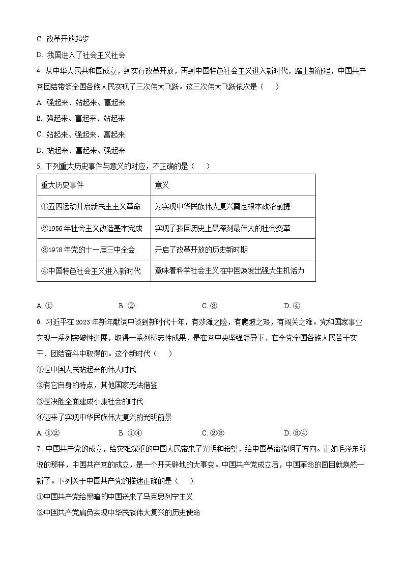 福建省宁德市博雅培文学校2023-2024学年高一下学期第一次月考政治试题（原卷版）02
