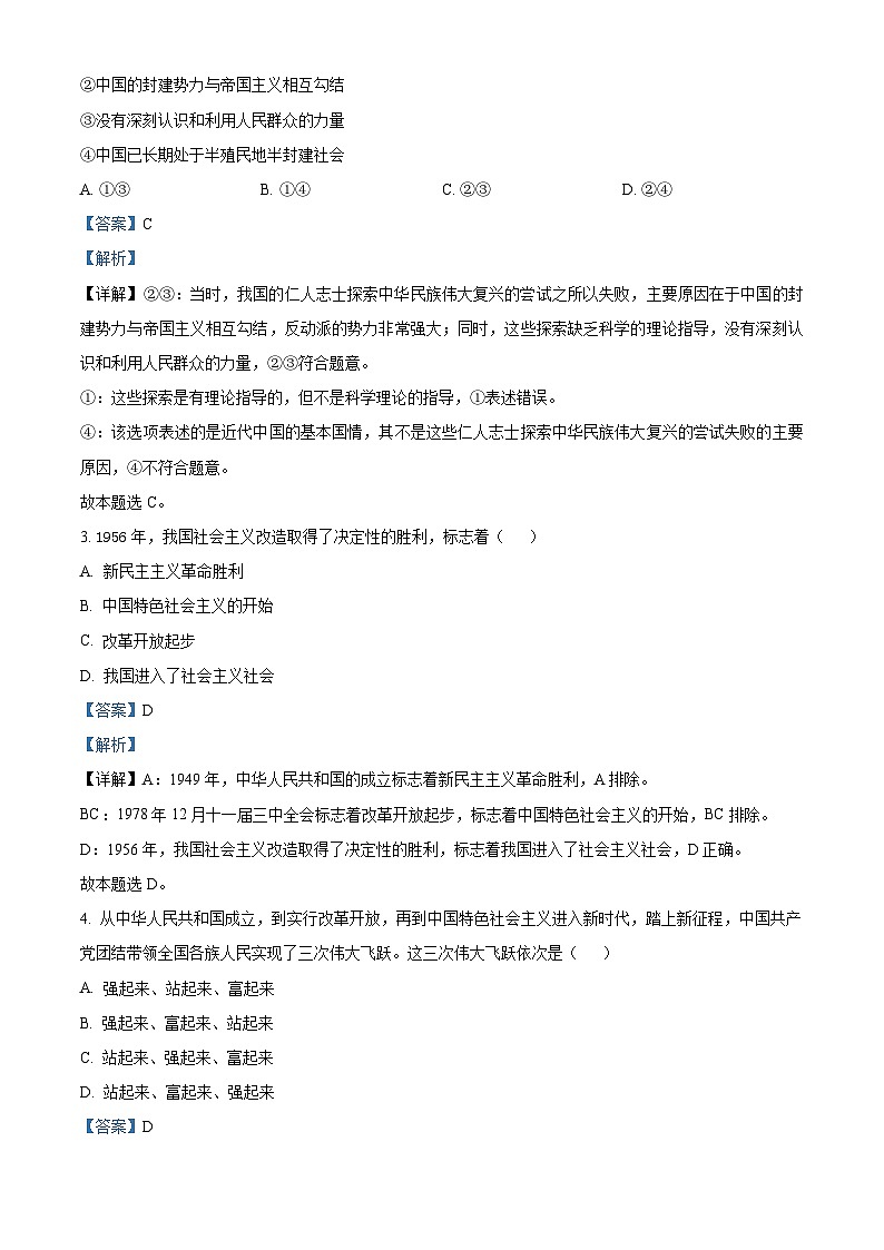 福建省宁德市博雅培文学校2023-2024学年高一下学期第一次月考政治试题第2页