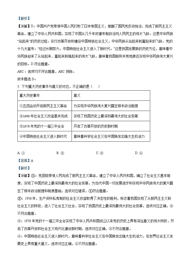 福建省宁德市博雅培文学校2023-2024学年高一下学期第一次月考政治试题第3页