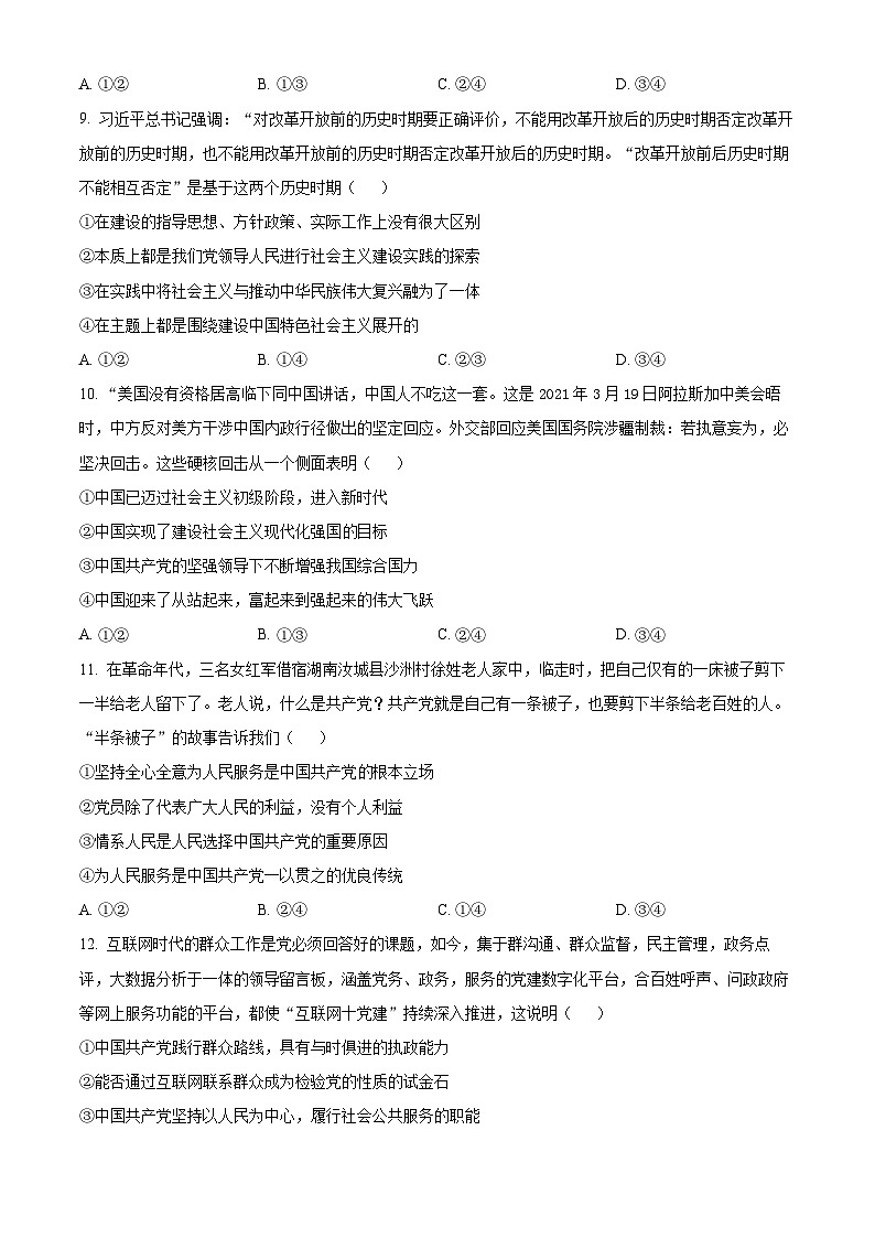 福建省莆田锦江中学2023-2024学年高一下学期3月月考政治试题（原卷版）03