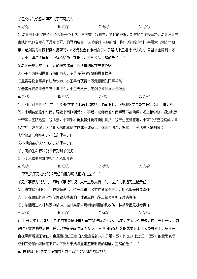 福建省三明市第一中学2023-2024学年高二下学期3月月考政治试题（原卷版）02