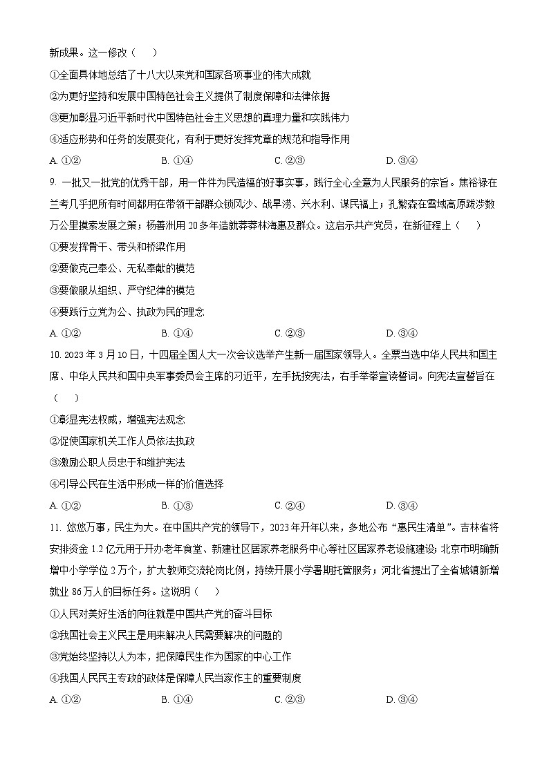 福建省三明市第一中学2023-2024学年高一下学期3月月考政治试题（原卷版）第3页