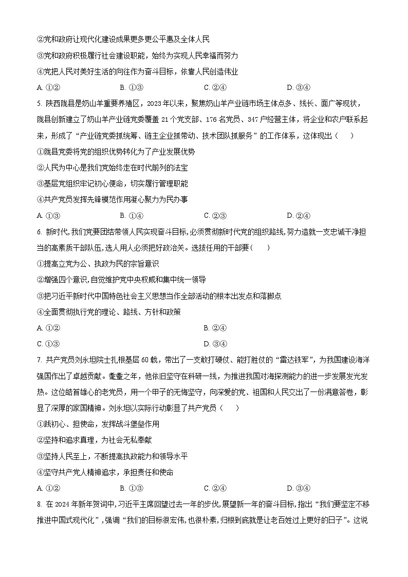 福建省厦门市海沧实验中学2023-2024学年高一下学期第一次月考政治试题（原卷版）02