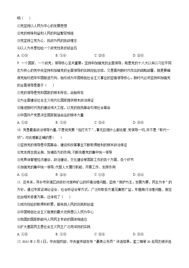 福建省厦门市海沧实验中学2023-2024学年高一下学期第一次月考政治试题（原卷版）03