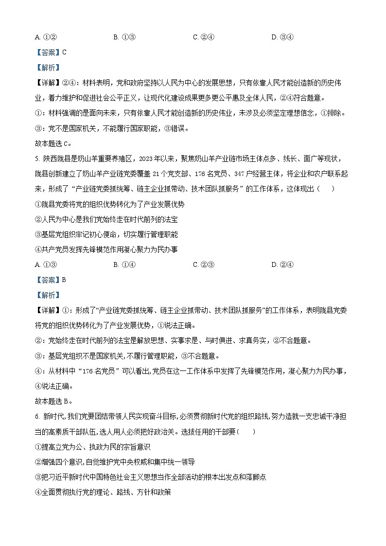 福建省厦门市海沧实验中学2023-2024学年高一下学期第一次月考政治试题03