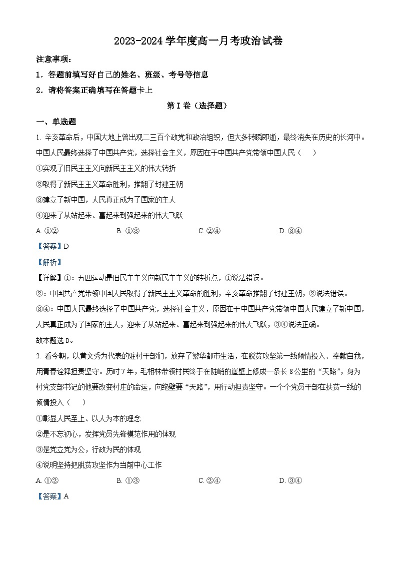 甘肃省白银市靖远县第四中学2023-2024学年高一下学期4月月考政治试题01