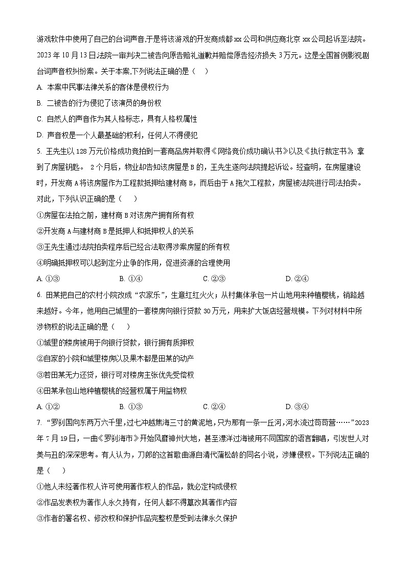 甘肃省兰州第一中学2023-2024学年高二下学期3月月考政治试题（原卷版）02
