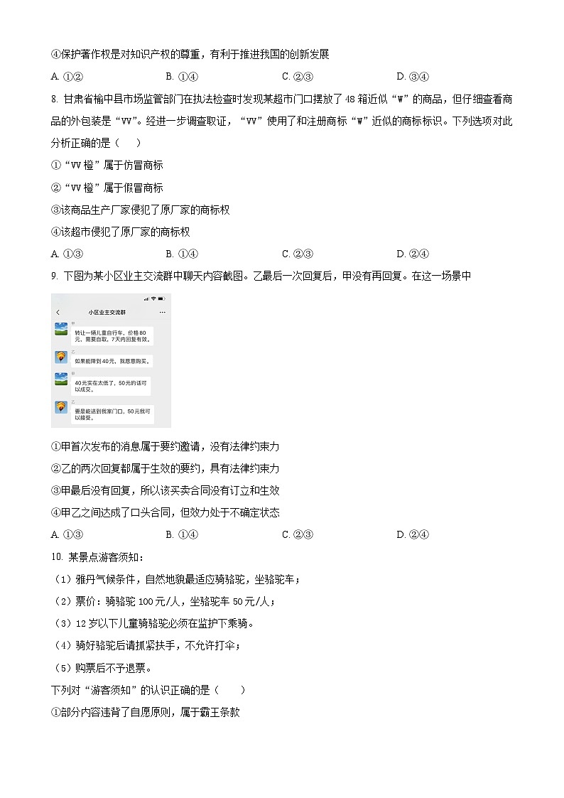 甘肃省兰州第一中学2023-2024学年高二下学期3月月考政治试题（原卷版）03