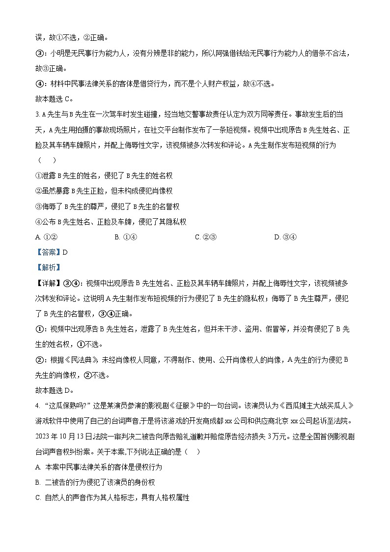甘肃省兰州第一中学2023-2024学年高二下学期3月月考政治试题第2页