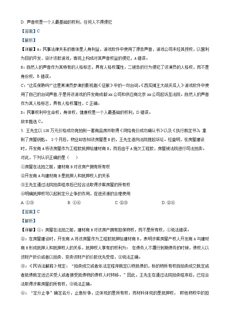 甘肃省兰州第一中学2023-2024学年高二下学期3月月考政治试题第3页