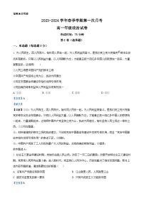 甘肃省兰州新区贺阳高级中学2023-2024学年高一下学期第一次月考政治试题