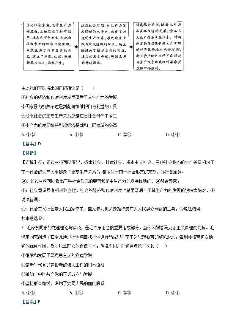 甘肃省民乐县第一中学2023-2024学年高三下学期模拟（五）政治试卷第2页