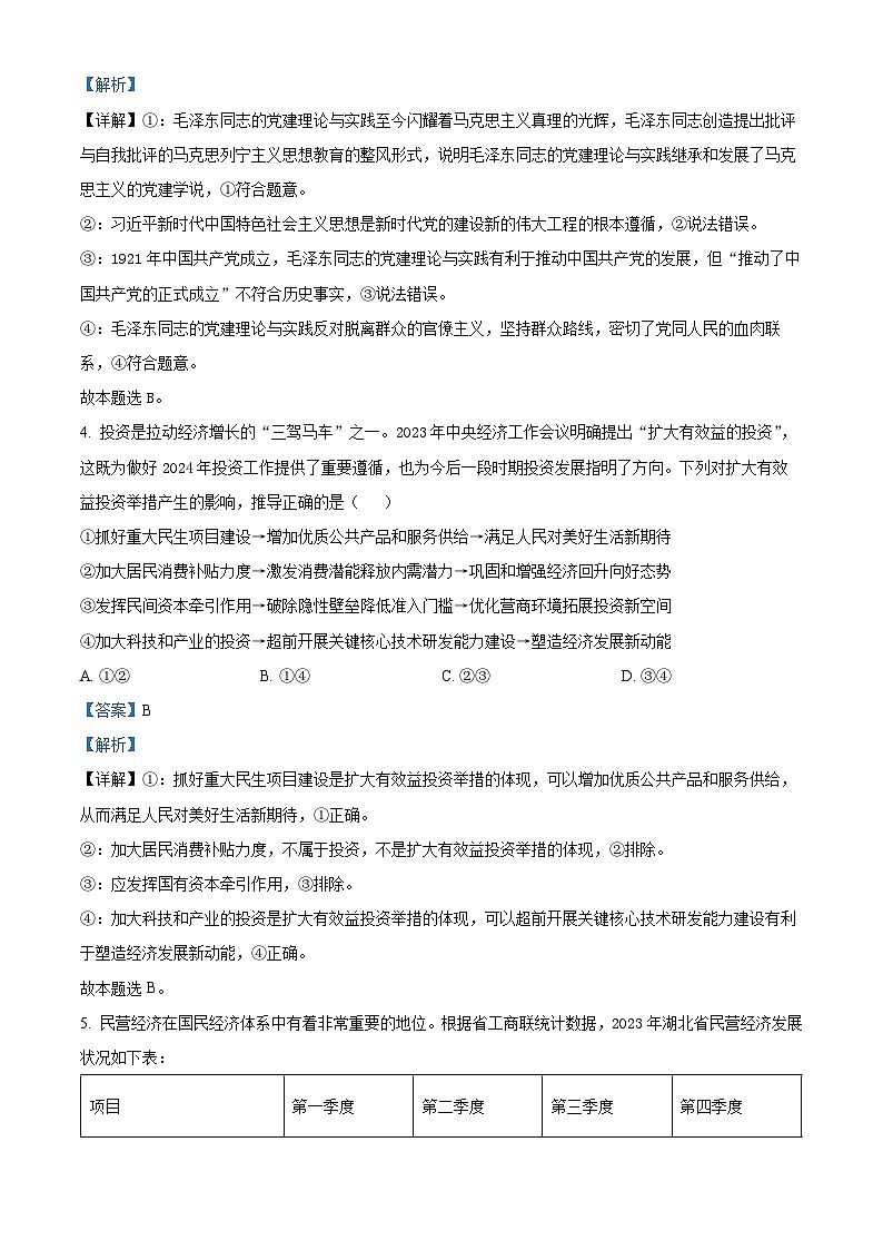 甘肃省民乐县第一中学2023-2024学年高三下学期模拟（五）政治试卷第3页