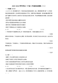 甘肃省民乐县第一中学2023-2024学年高三下学期模拟考试（三）政治试卷（原卷版）