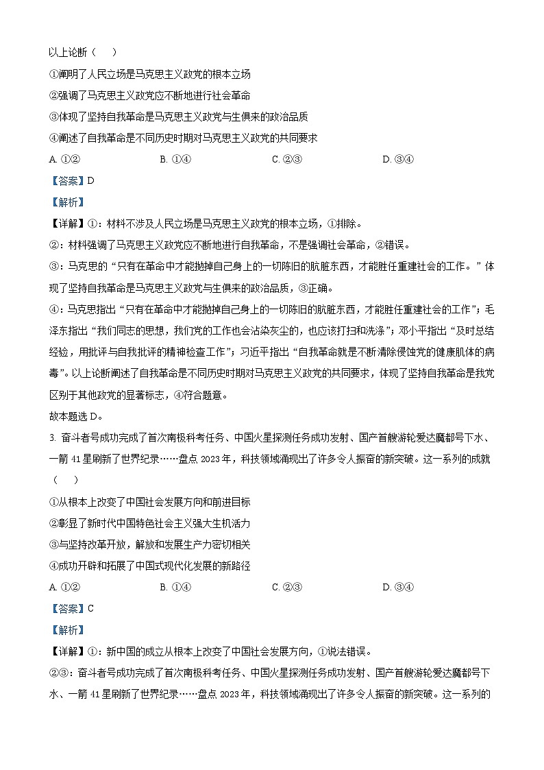 甘肃省民乐县第一中学2023-2024学年高三下学期模拟考试（三）政治试卷第2页