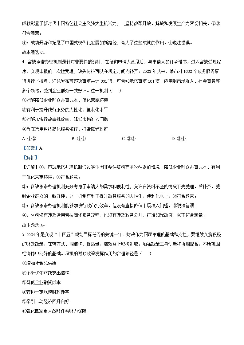 甘肃省民乐县第一中学2023-2024学年高三下学期模拟考试（三）政治试卷第3页