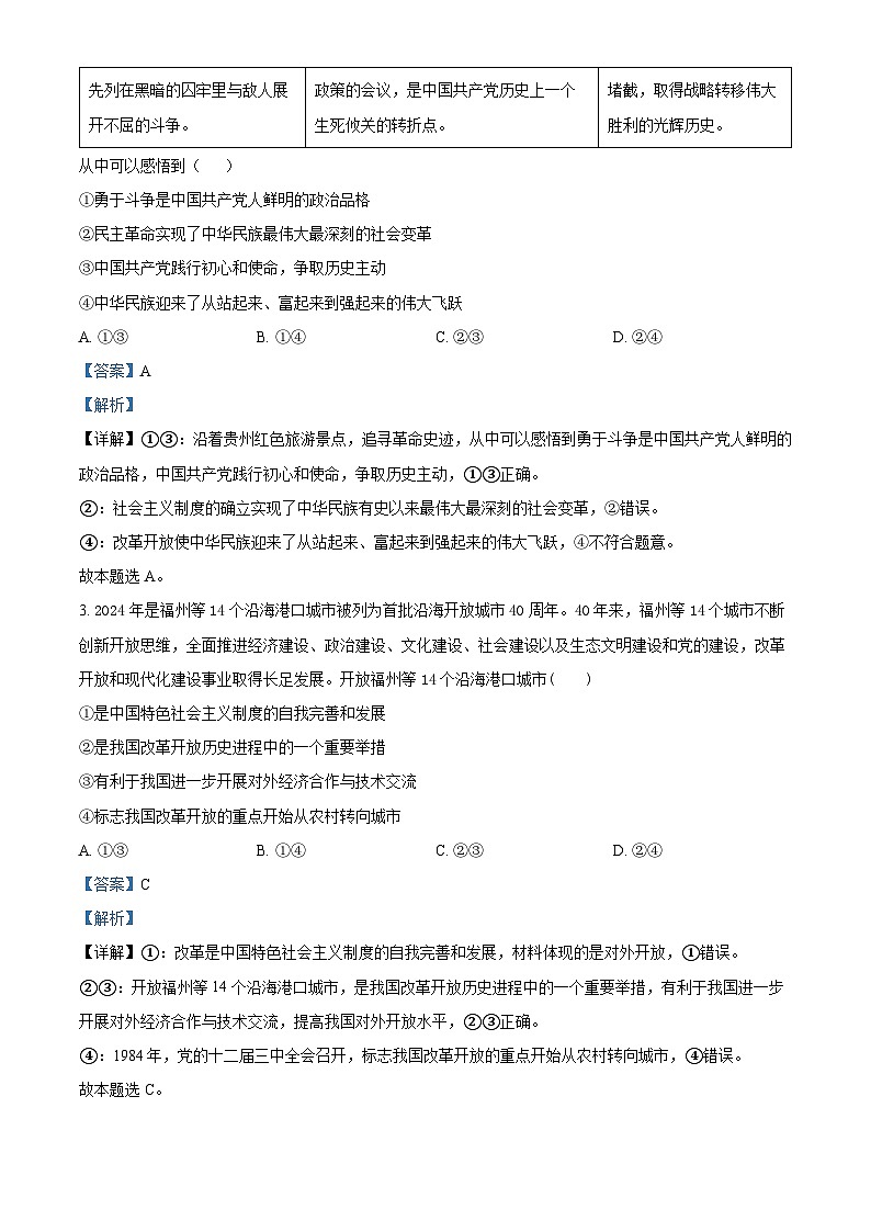 甘肃省民乐县第一中学2023-2024学年高三下学期模拟政治试题（四）第2页