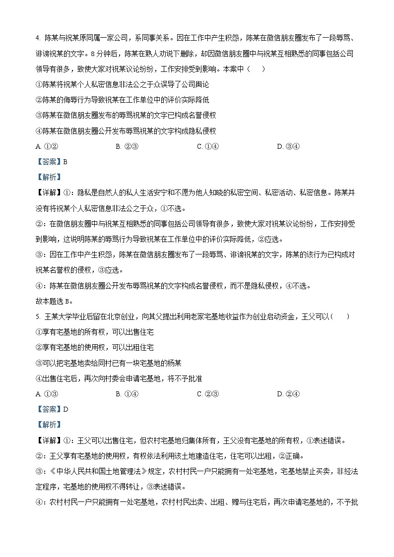 甘肃省武威市天祝一中、民勤一中2023-2024学年高二下学期第一次月考政治试题03