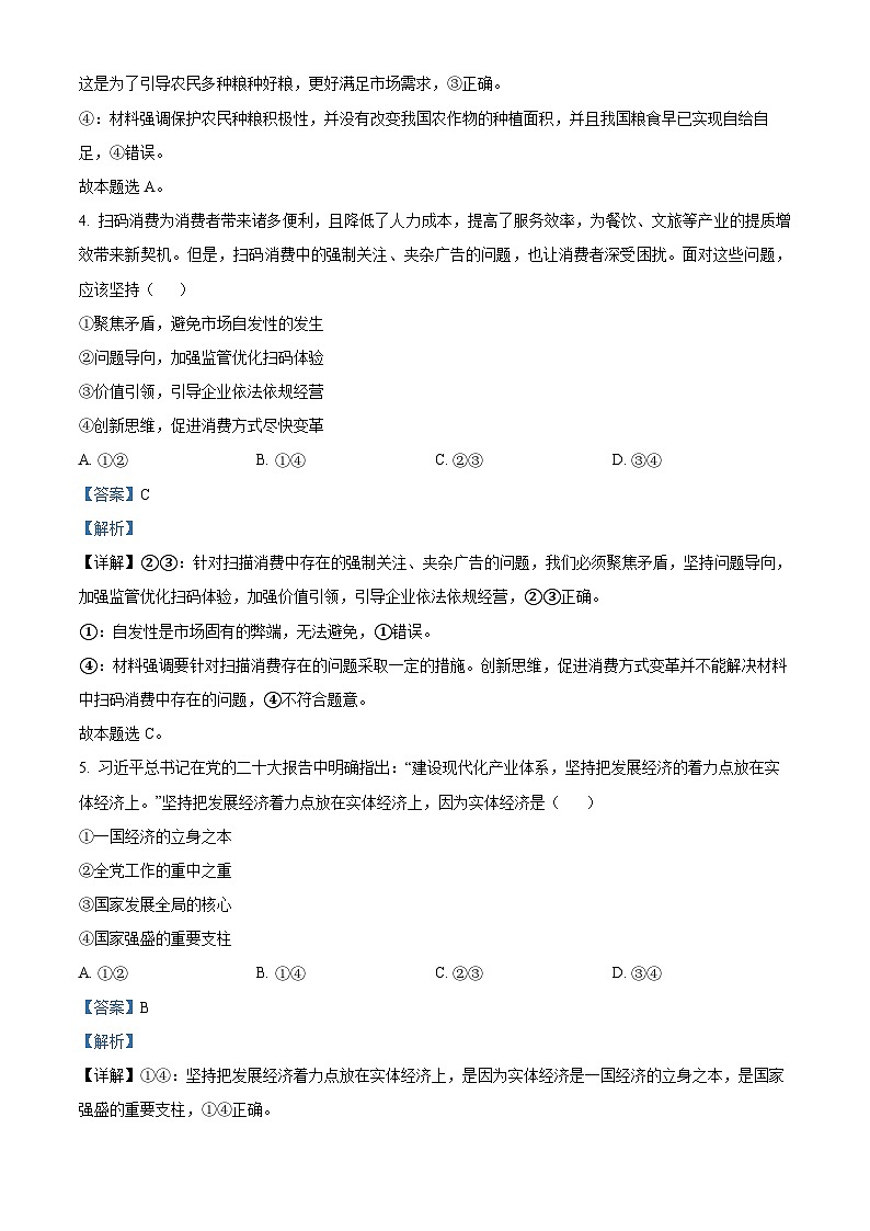甘肃省武威市天祝一中、民勤一中2023-2024学年高一下学期3月月考政治试题第3页