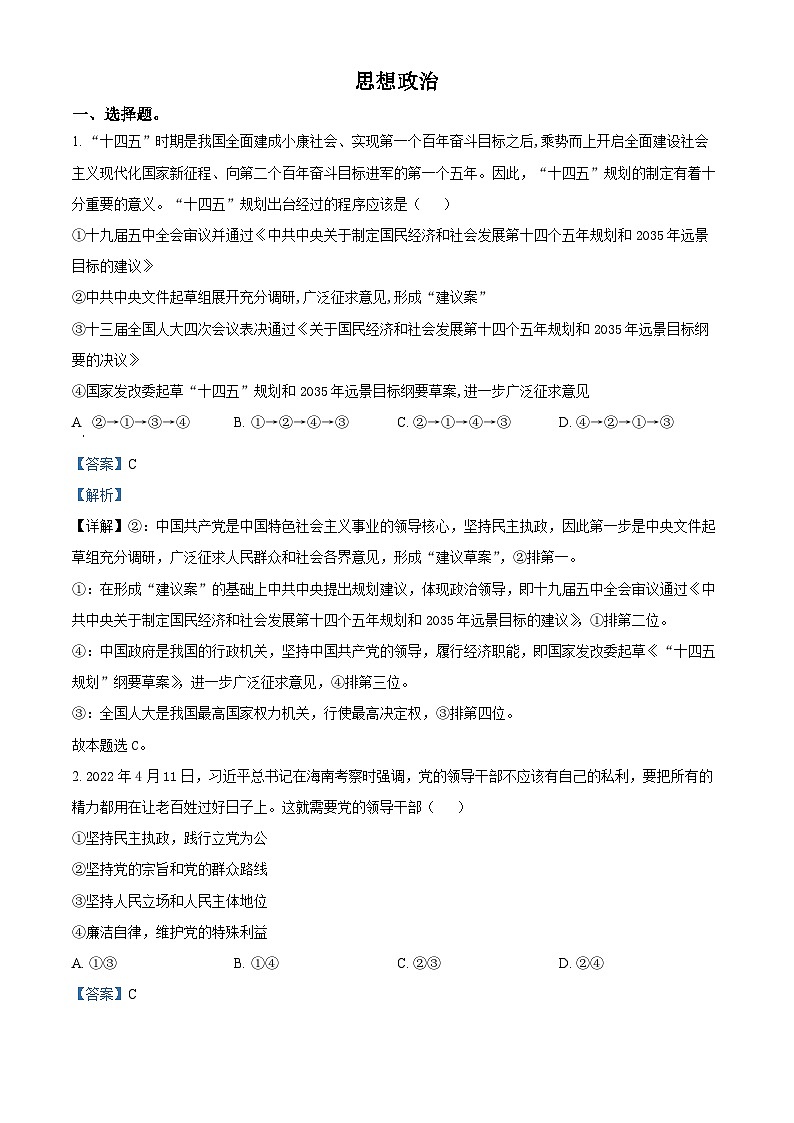 甘肃省张掖市某校2023-2024学年高三下学期模拟考试政治试题第1页