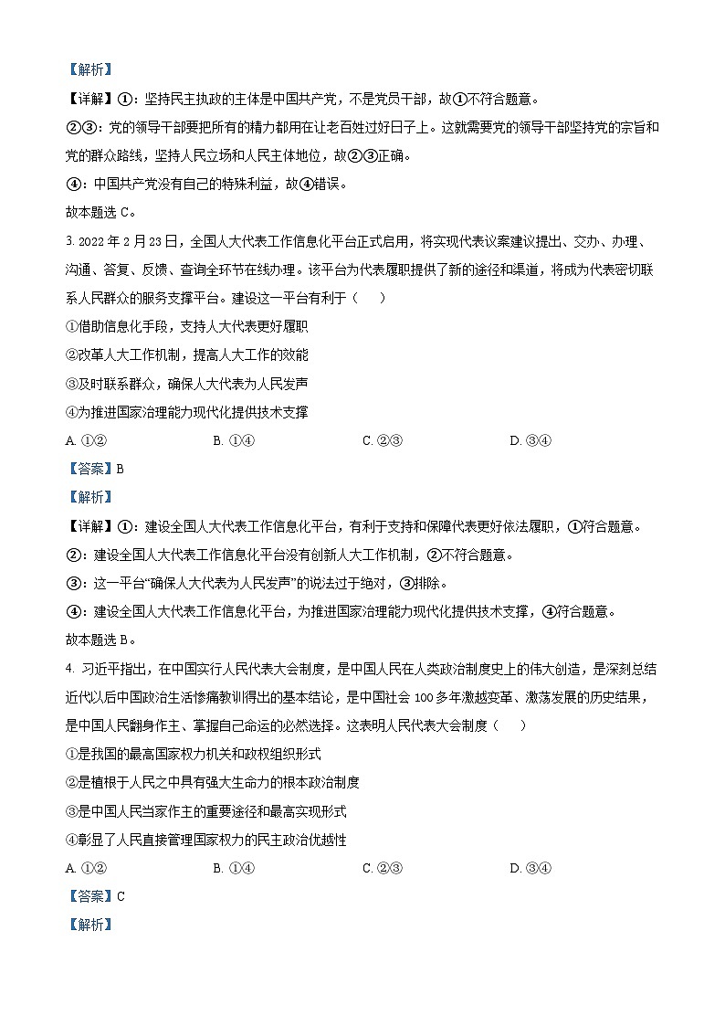 甘肃省张掖市某校2023-2024学年高三下学期模拟考试政治试题第2页