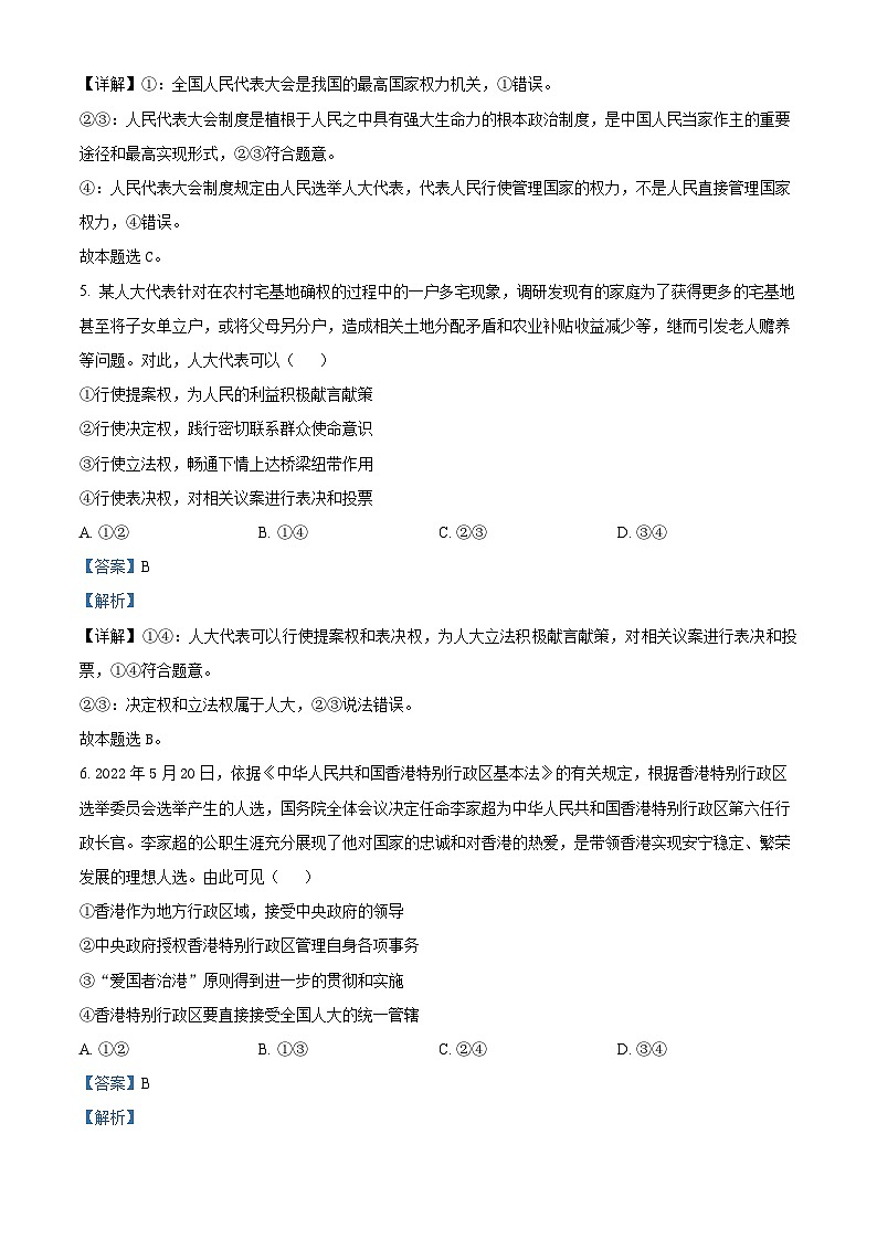 甘肃省张掖市某校2023-2024学年高三下学期模拟考试政治试题第3页