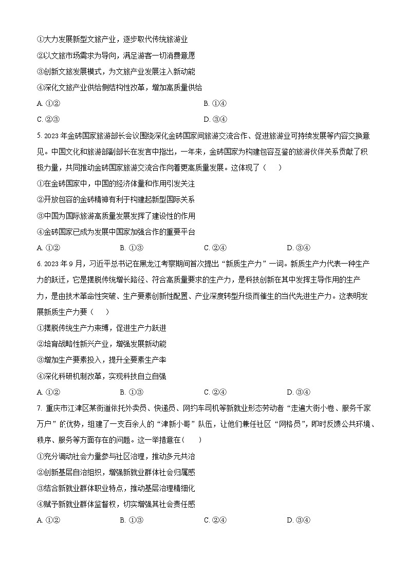 广东省潮州市饶平县第二中学2023-2024学年高二下学期第一次月考政治试题（原卷版）第2页