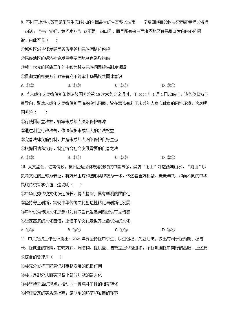 广东省潮州市饶平县第二中学2023-2024学年高二下学期第一次月考政治试题（原卷版）第3页