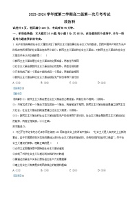 广东省潮州市饶平县第二中学2023-2024学年高二下学期第一次月考政治试题