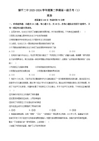 广东省潮州市饶平县第二中学2023-2024学年高一下学期第一次月考政治试题（原卷版）