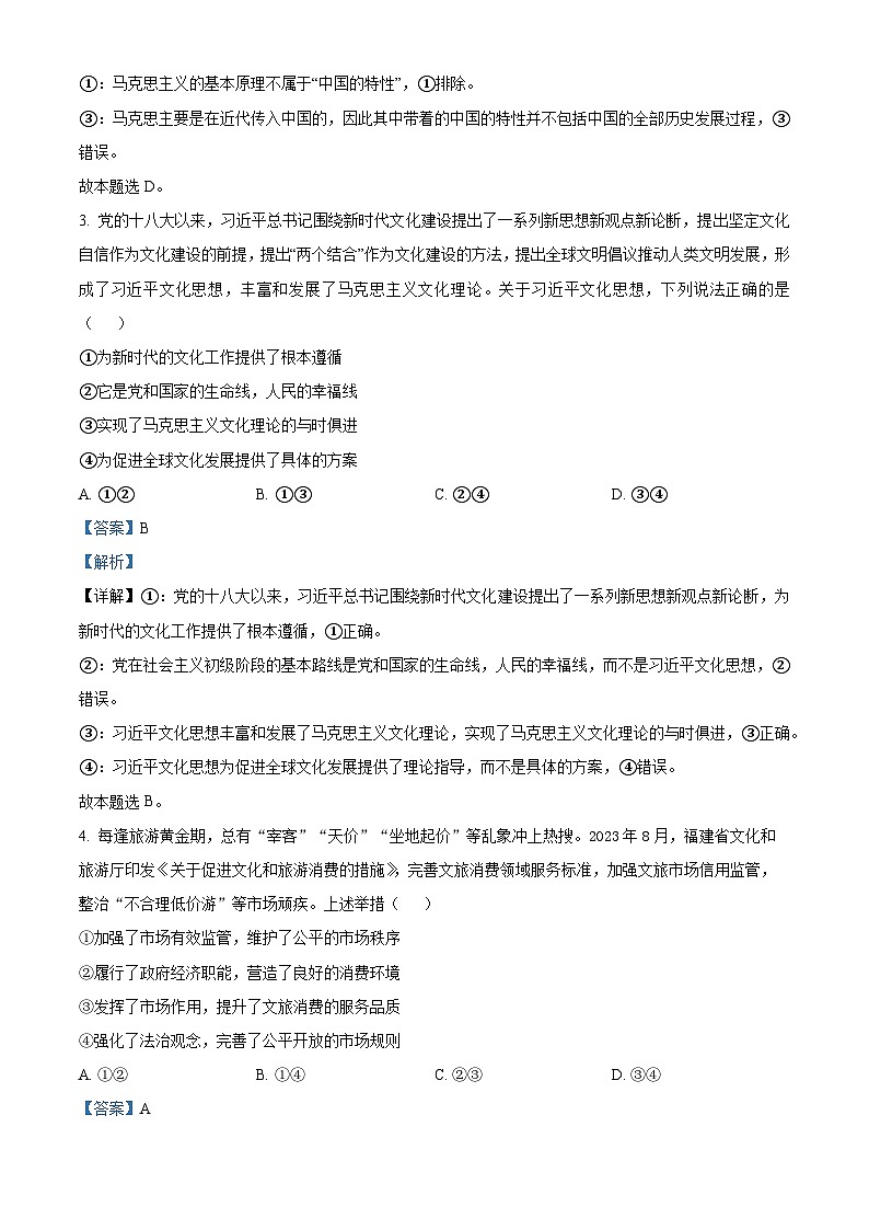 广东省潮州市饶平县第二中学2023-2024学年高一下学期第一次月考政治试题02