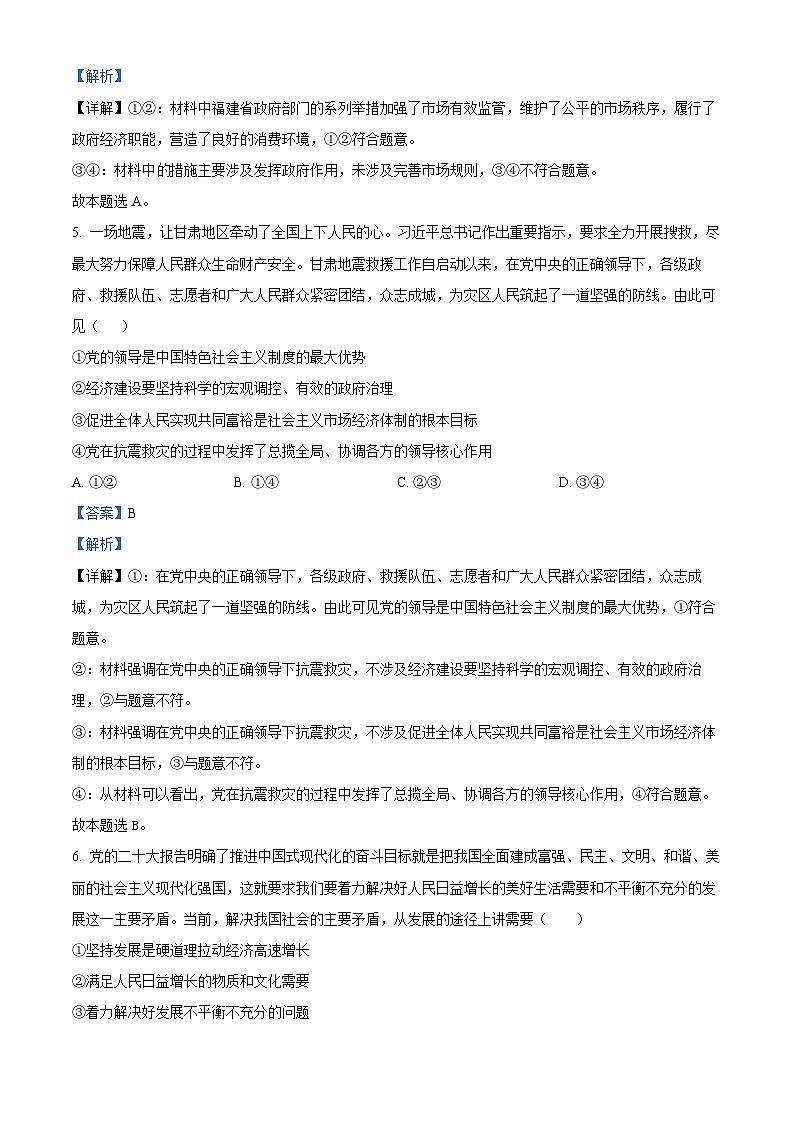 广东省潮州市饶平县第二中学2023-2024学年高一下学期第一次月考政治试题03