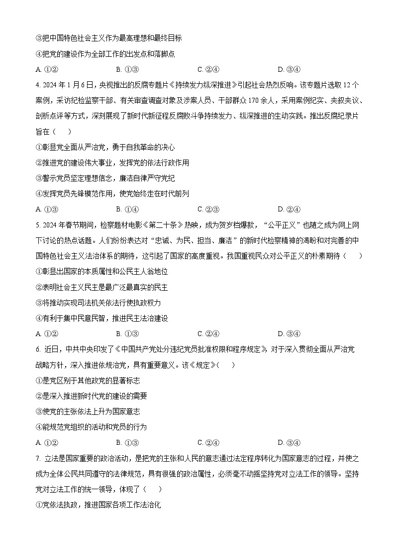 广东省佛山市南海区南海中学分校2023-2024学年高一下学期4月月考政治试题（原卷版）02