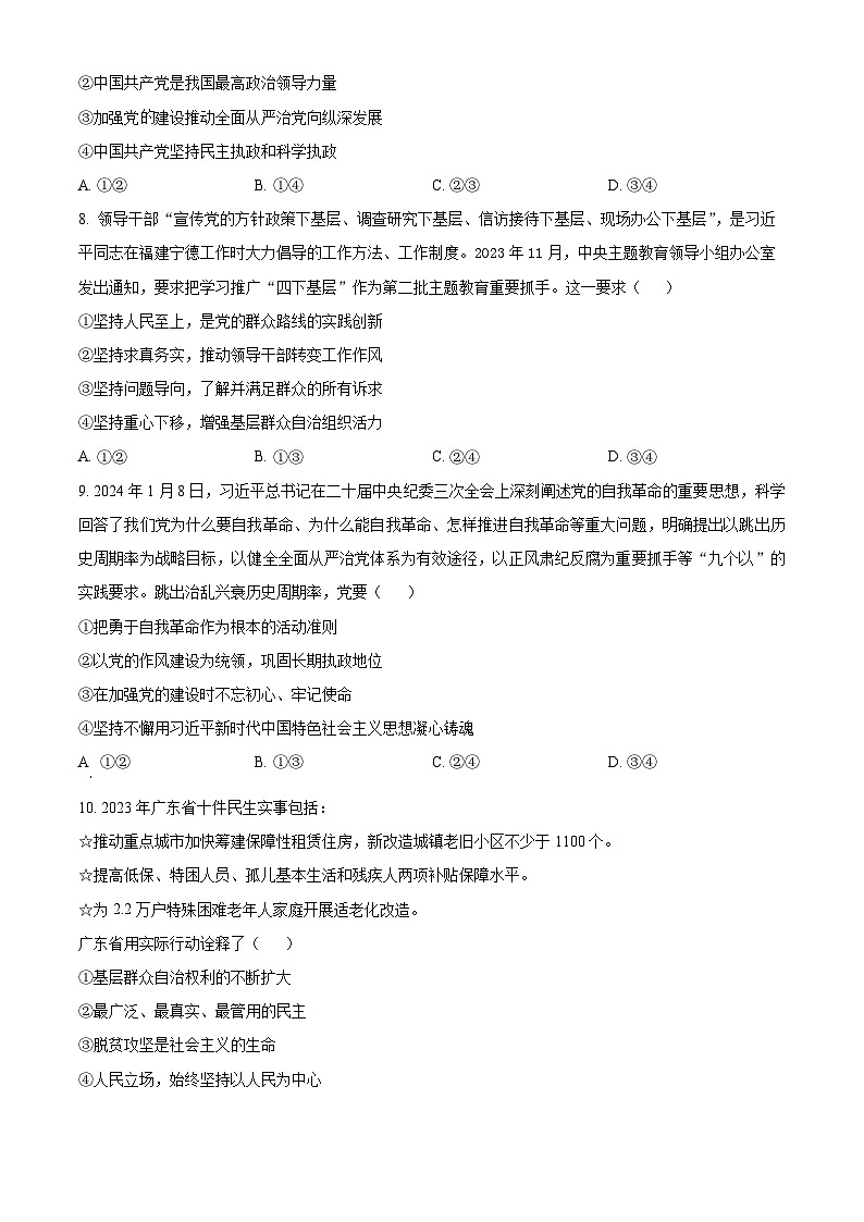 广东省佛山市南海区南海中学分校2023-2024学年高一下学期4月月考政治试题（原卷版）03