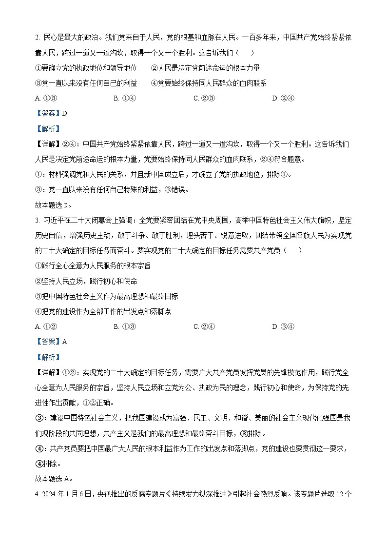 广东省佛山市南海区南海中学分校2023-2024学年高一下学期4月月考政治试题02