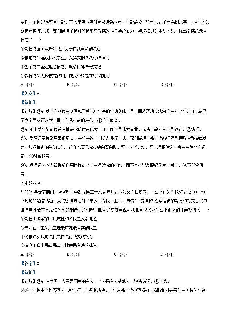 广东省佛山市南海区南海中学分校2023-2024学年高一下学期4月月考政治试题03