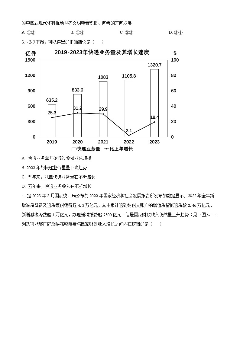 广东省佛山市南海西樵高级中学2023-2024高三下学期3月考政治试题（原卷版）02