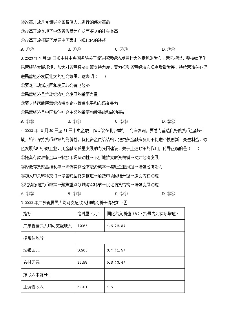 广东省广州市第六十五中学2023-2024学年高三下学期2月月考政治试题（原卷版）02
