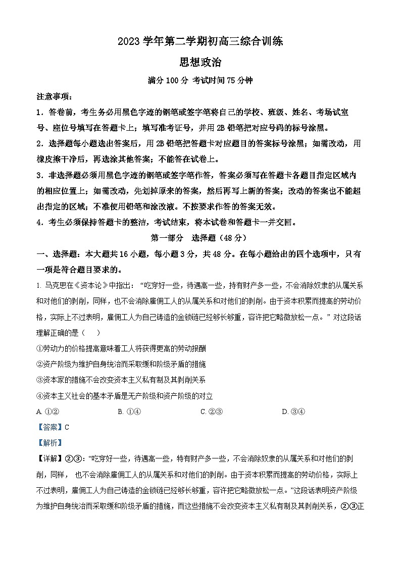 广东省广州市第六十五中学2023-2024学年高三下学期2月月考政治试题01