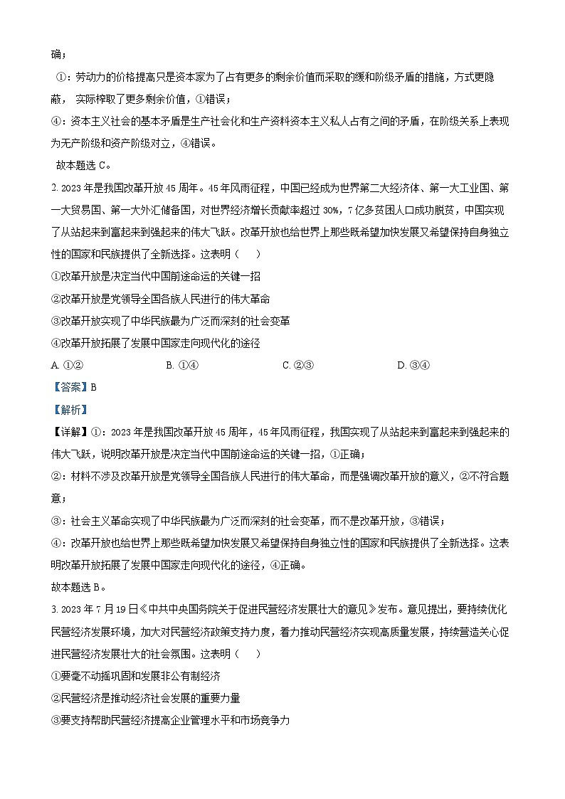 广东省广州市第六十五中学2023-2024学年高三下学期2月月考政治试题02