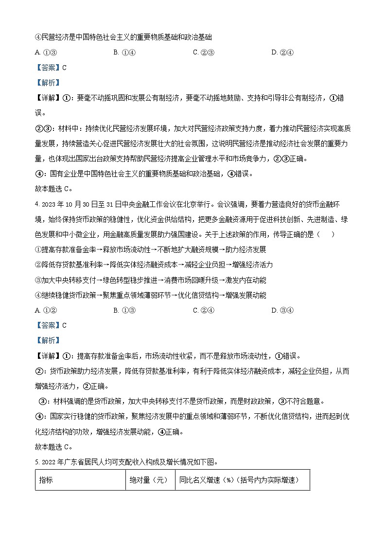 广东省广州市第六十五中学2023-2024学年高三下学期2月月考政治试题03