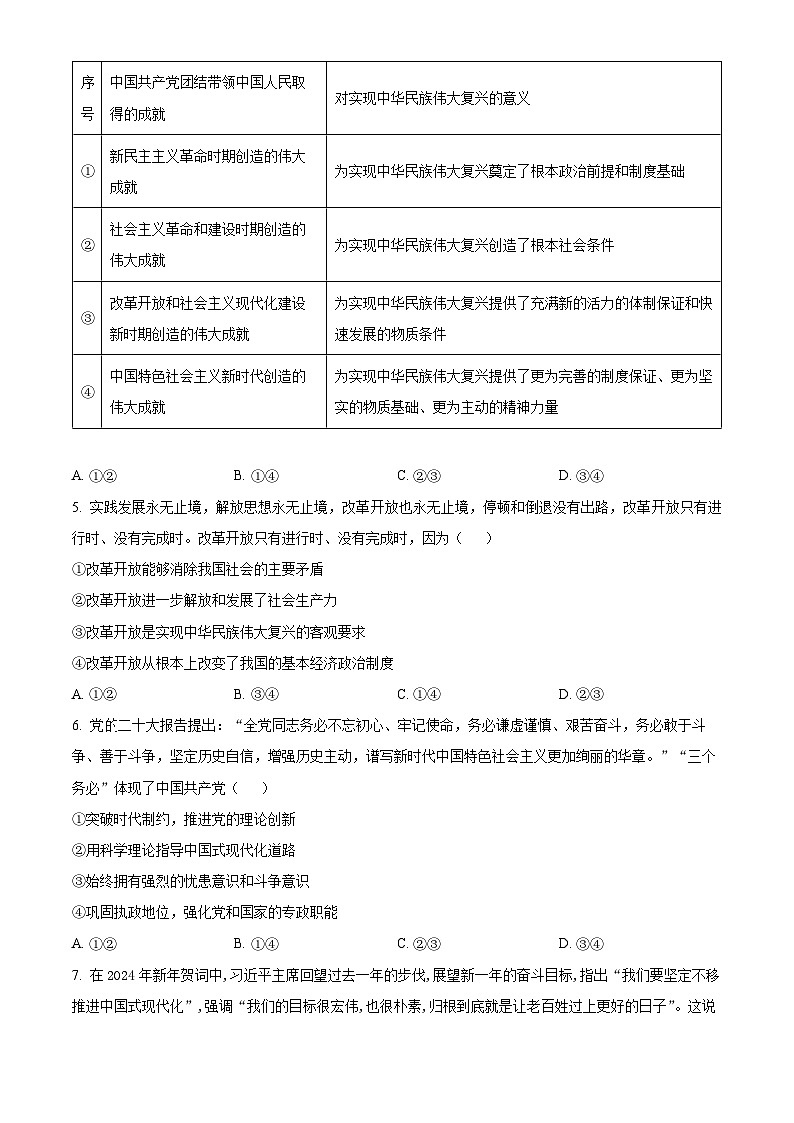 广东省广州市广东实验中学越秀学校2023-2024学年高一下学期3月段考政治试题（原卷版）第2页