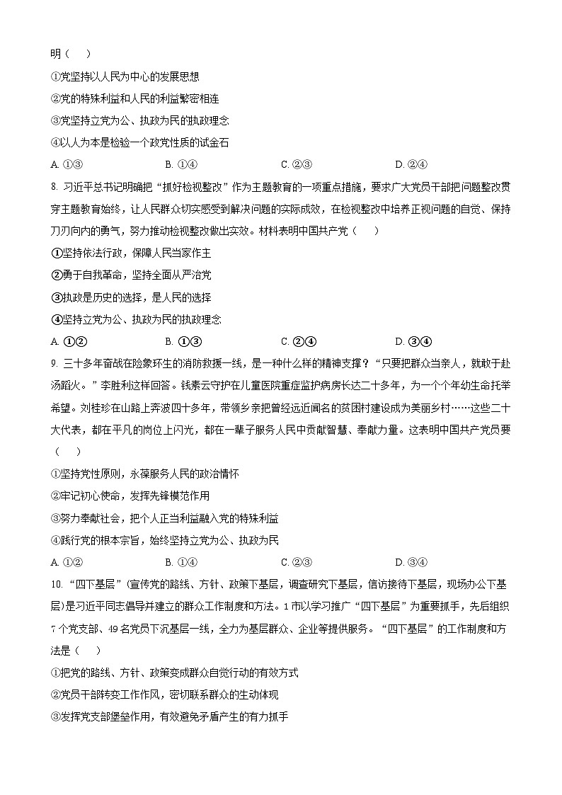 广东省广州市广东实验中学越秀学校2023-2024学年高一下学期3月段考政治试题（原卷版）第3页