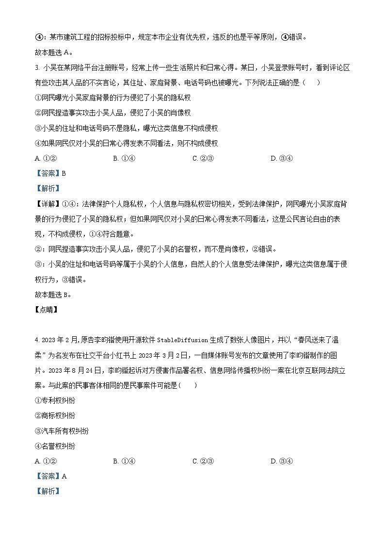 广东省广州市真光中学2023-2024学年高二下学期3月阶段性质量检测政治试题02