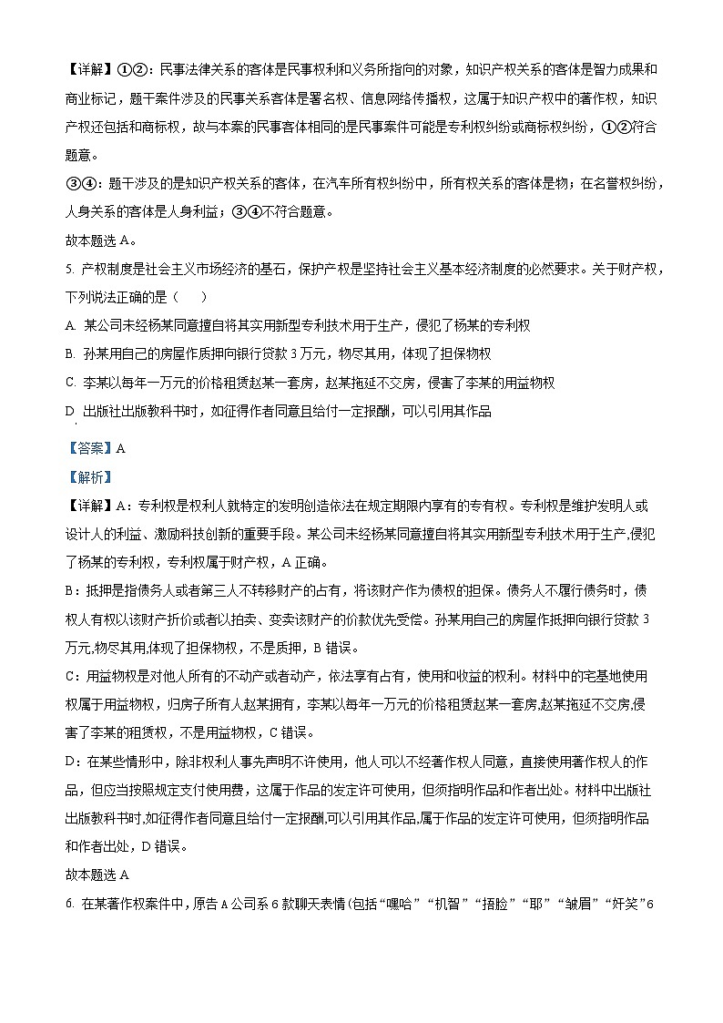广东省广州市真光中学2023-2024学年高二下学期3月阶段性质量检测政治试题03