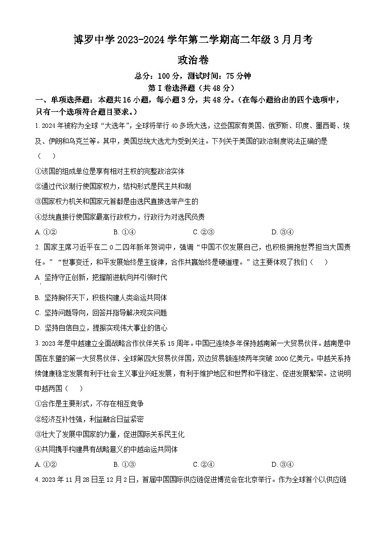 广东省惠州市博罗县博罗中学2023-2024学年高二下学期3月月考政治试题（原卷版）01