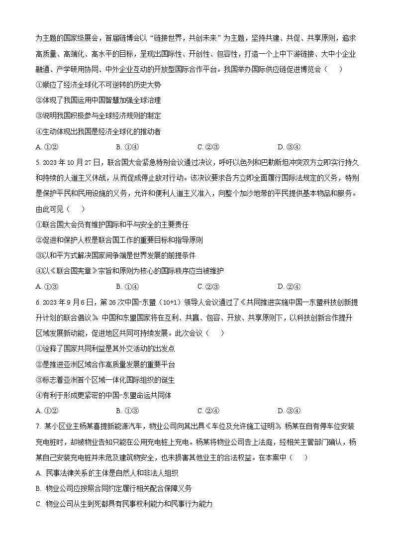 广东省惠州市博罗县博罗中学2023-2024学年高二下学期3月月考政治试题（原卷版）02