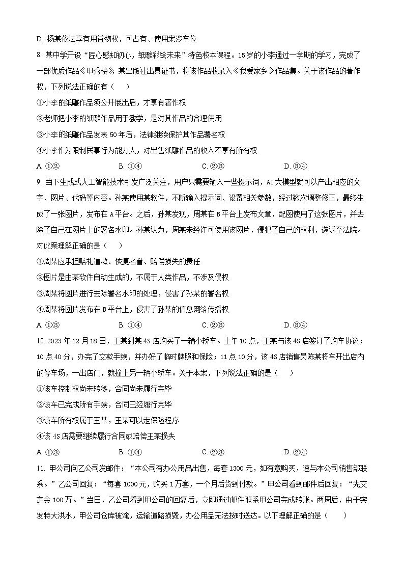 广东省惠州市博罗县博罗中学2023-2024学年高二下学期3月月考政治试题（原卷版）03